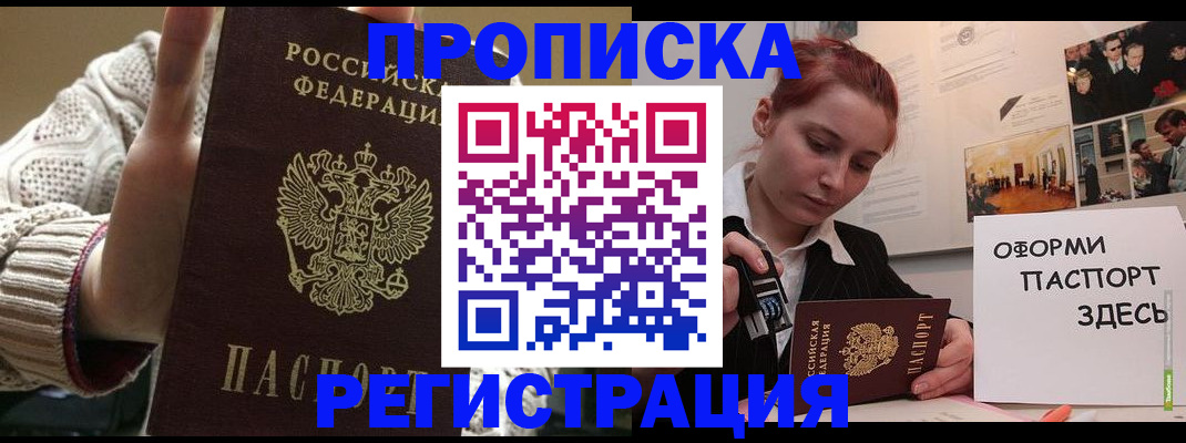 временная регистрация поиск в Закаменске