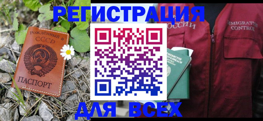 прописка поиск в Закаменске