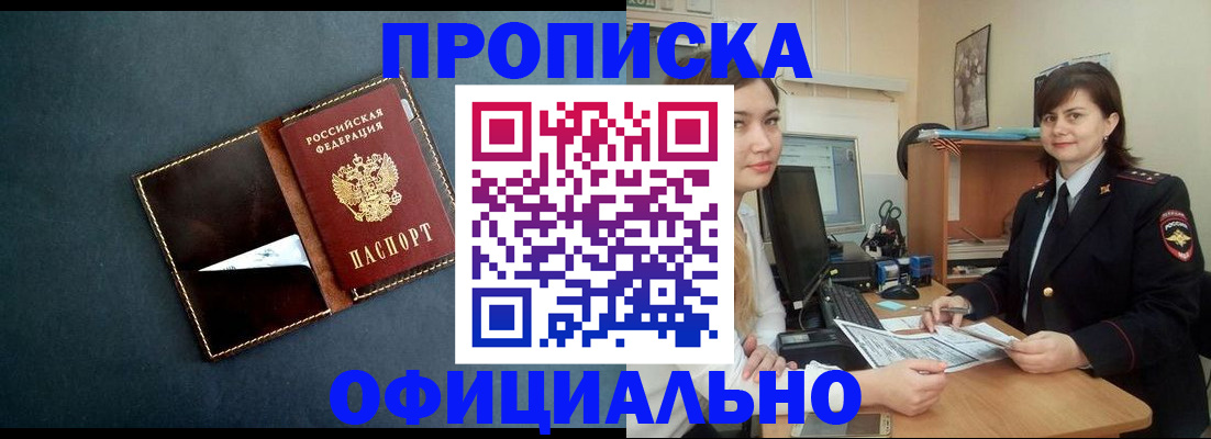 временная регистрация поиск в Закаменске