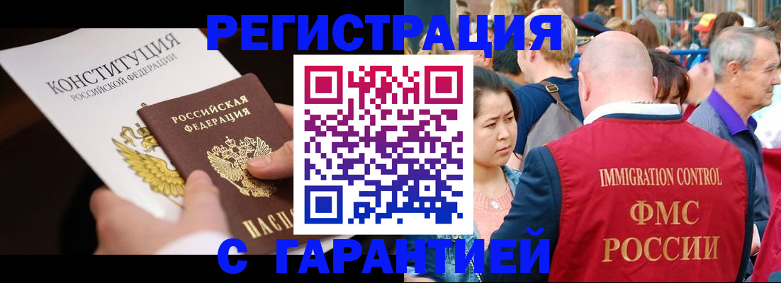 прописка от собственника в Закаменске