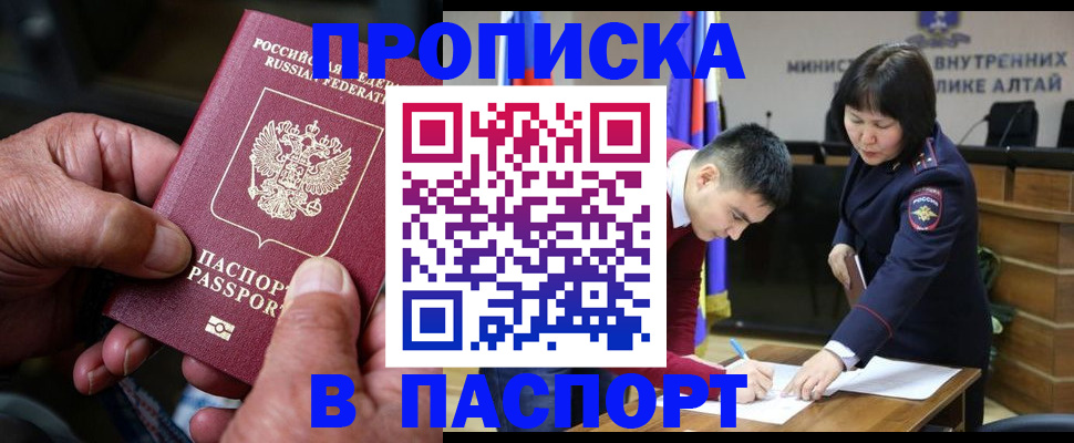 временная регистрация поиск в Закаменске