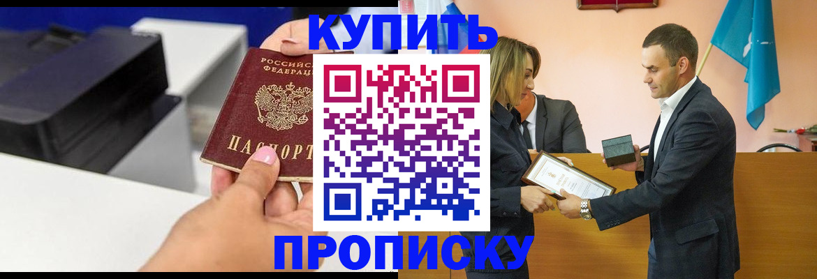 временная регистрация надежно в Закаменске