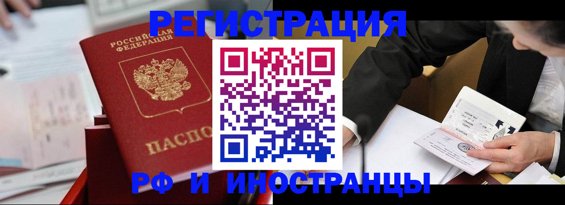 временная регистрация поиск в Закаменске