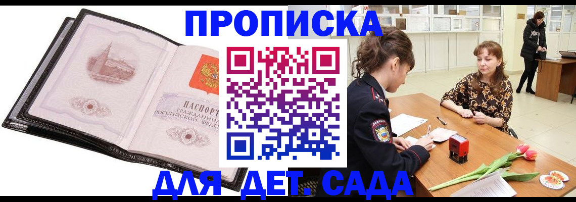 временная регистрация купить в Закаменске