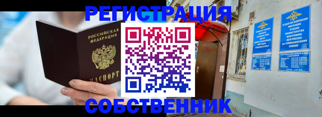 временная регистрация купить в Закаменске